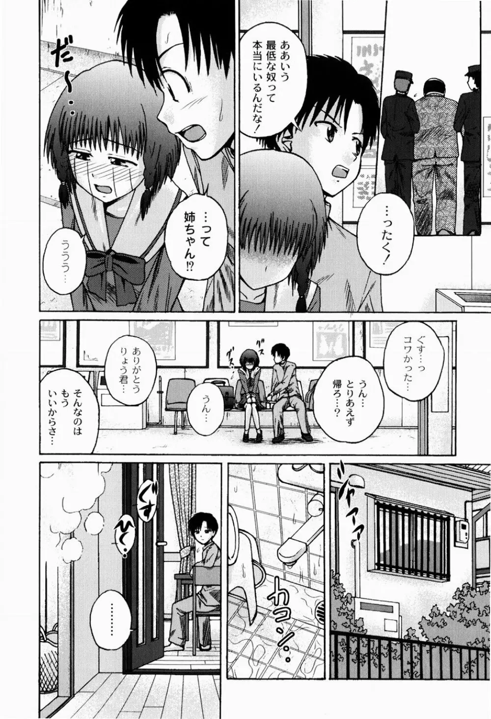 実姉双姦ルート Page.90