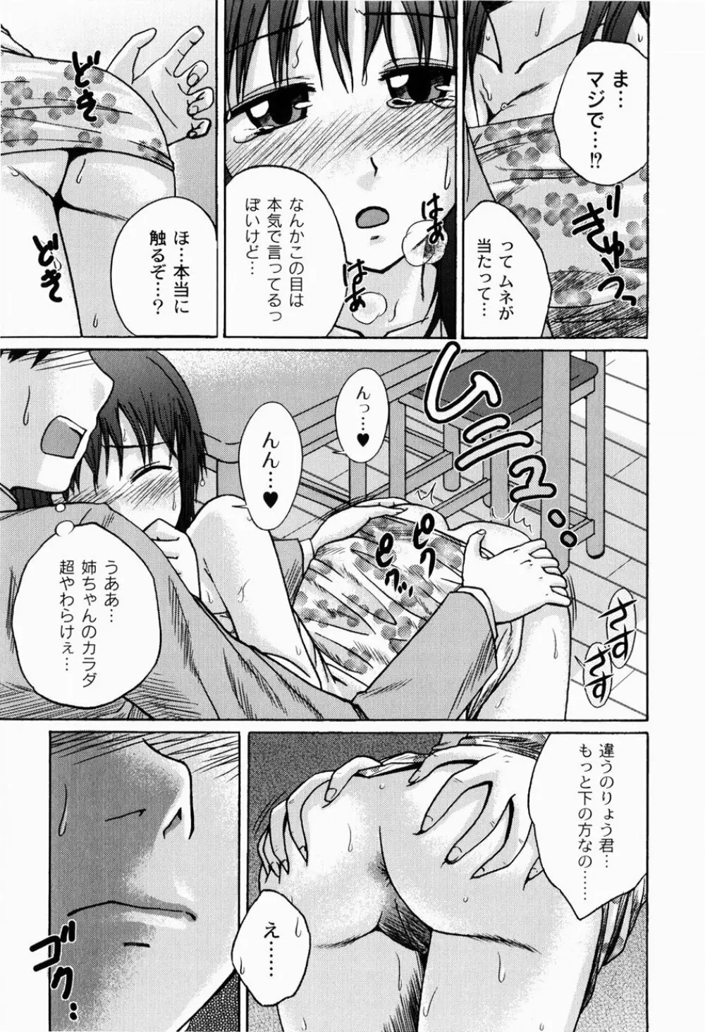 実姉双姦ルート Page.93