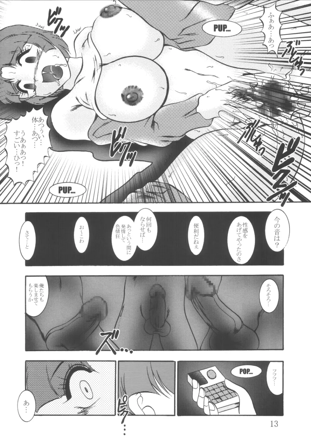 実験人形 ～SRW α II クスハ・ミズハ～ Page.12