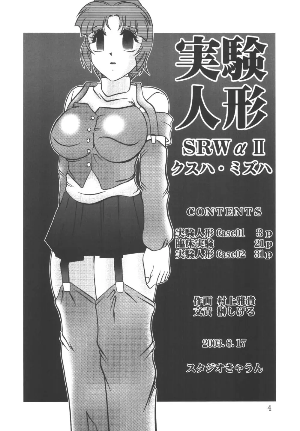 実験人形 ～SRW α II クスハ・ミズハ～ Page.3