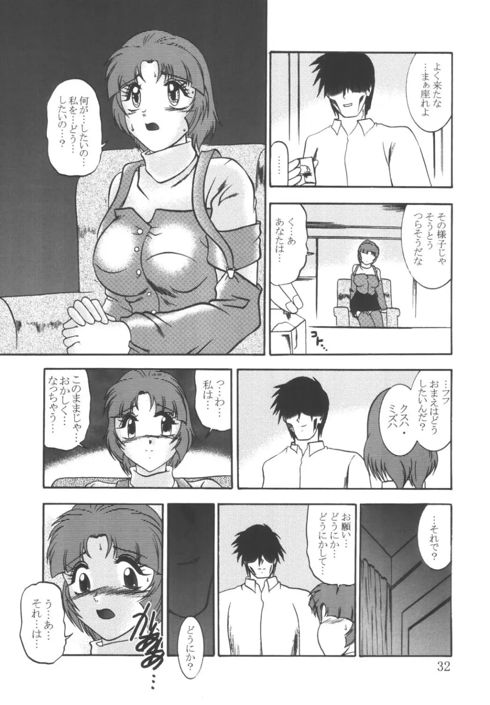 実験人形 ～SRW α II クスハ・ミズハ～ Page.31