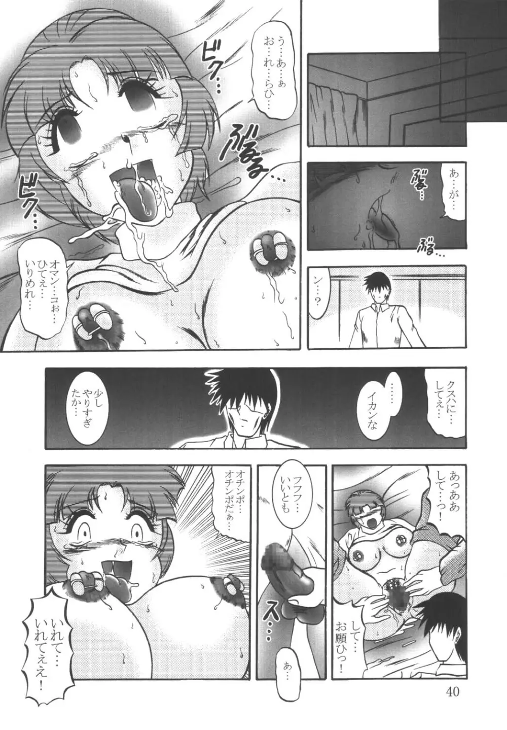 実験人形 ～SRW α II クスハ・ミズハ～ Page.39