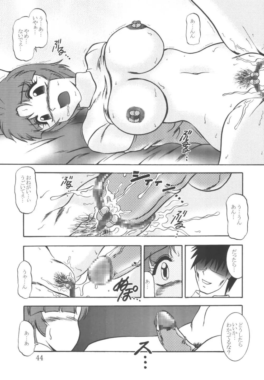 実験人形 ～SRW α II クスハ・ミズハ～ Page.43