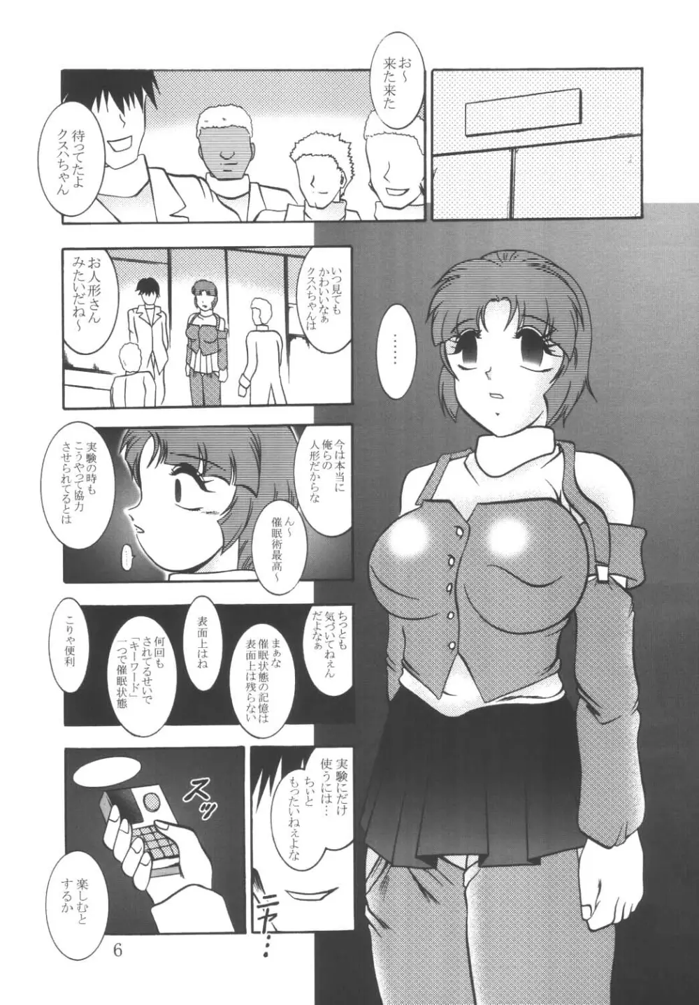 実験人形 ～SRW α II クスハ・ミズハ～ Page.5