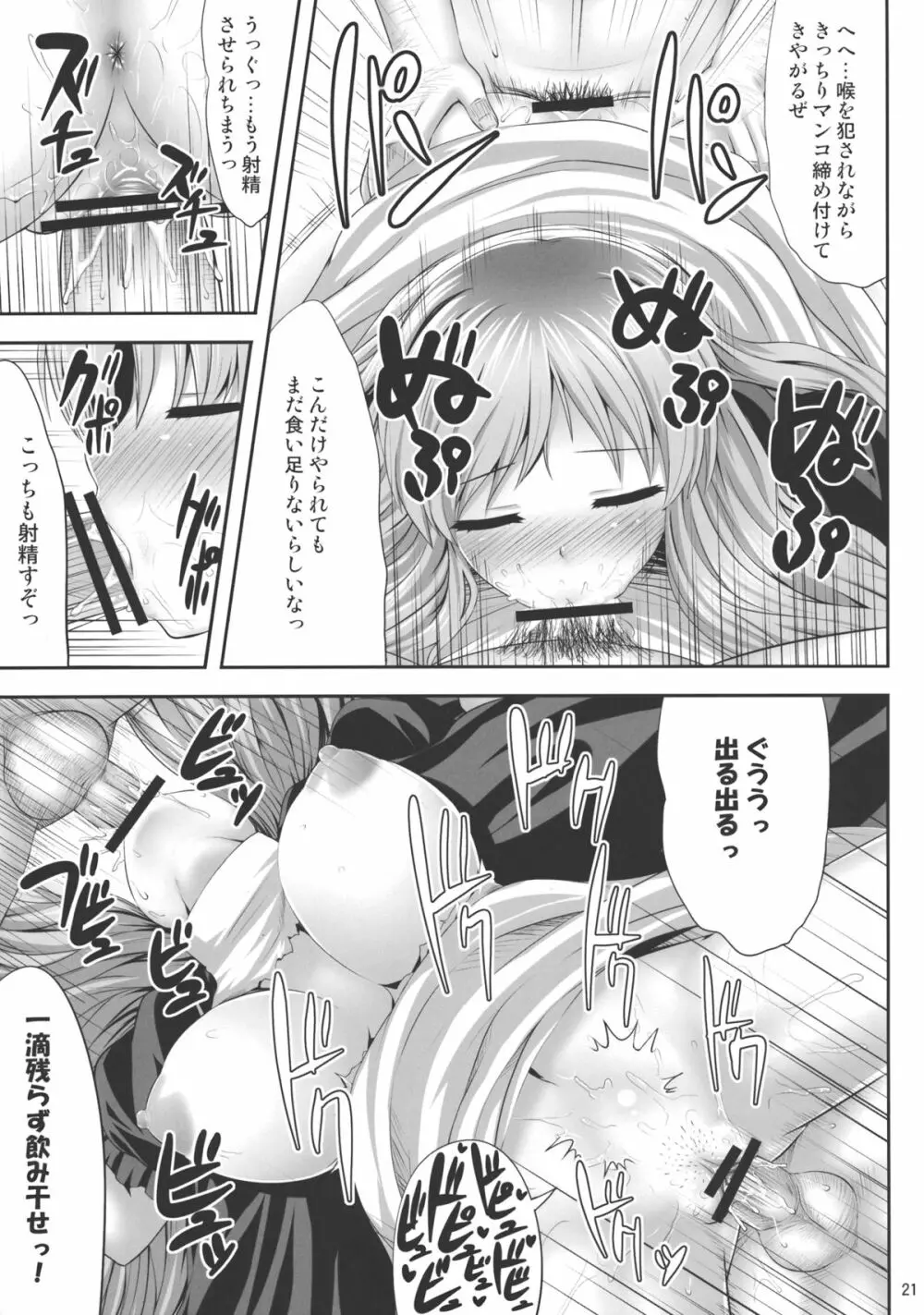 はいとくぼつりん Page.20