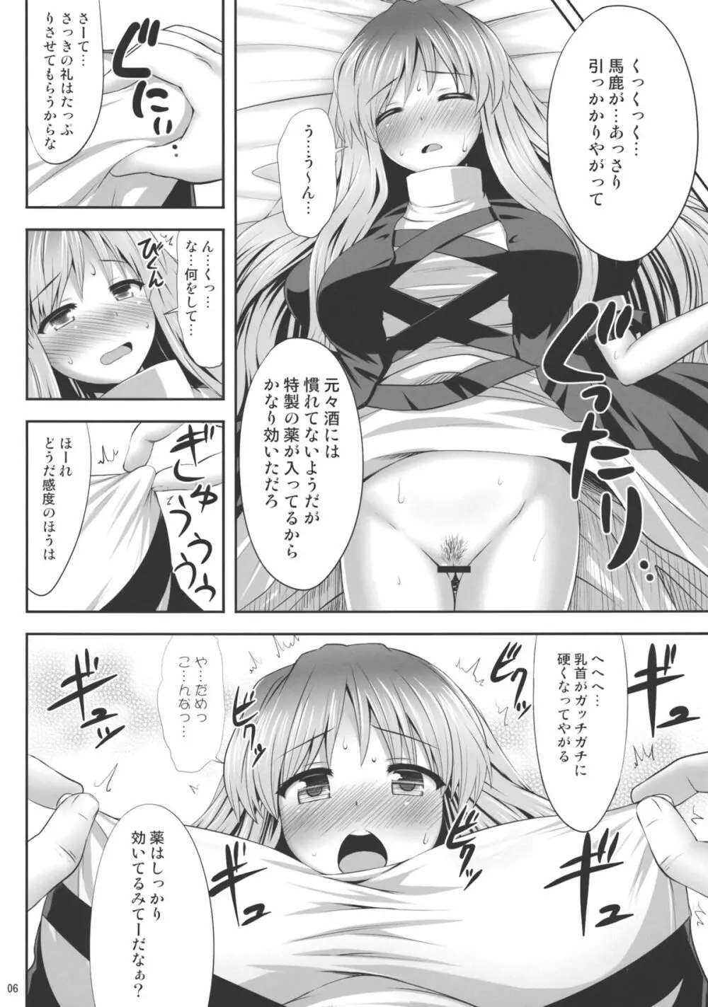 はいとくぼつりん Page.5