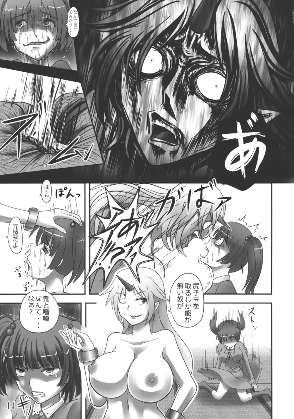 ゴッドハンド ~ブチ抜け、地獄門~ Page.10