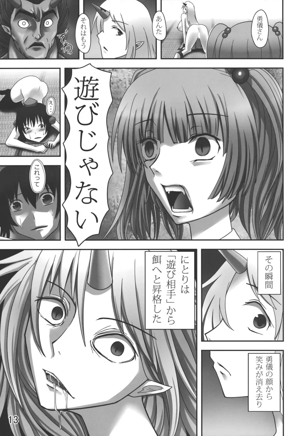 ゴッドハンド ~ブチ抜け、地獄門~ Page.12