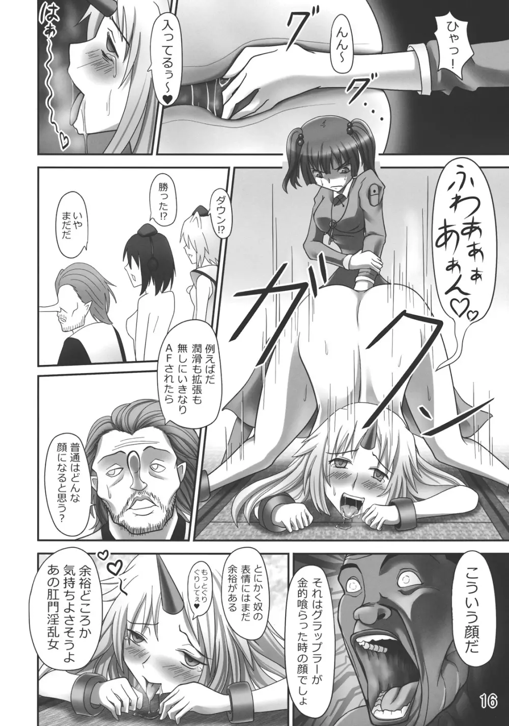 ゴッドハンド ~ブチ抜け、地獄門~ Page.15