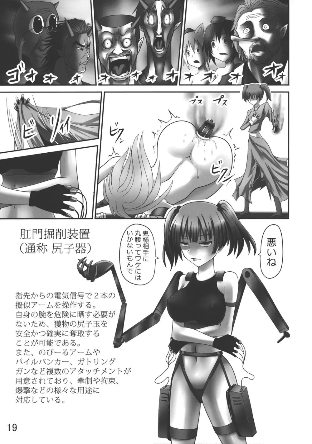ゴッドハンド ~ブチ抜け、地獄門~ Page.18