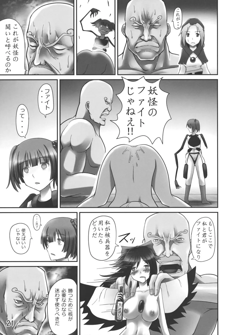 ゴッドハンド ~ブチ抜け、地獄門~ Page.20
