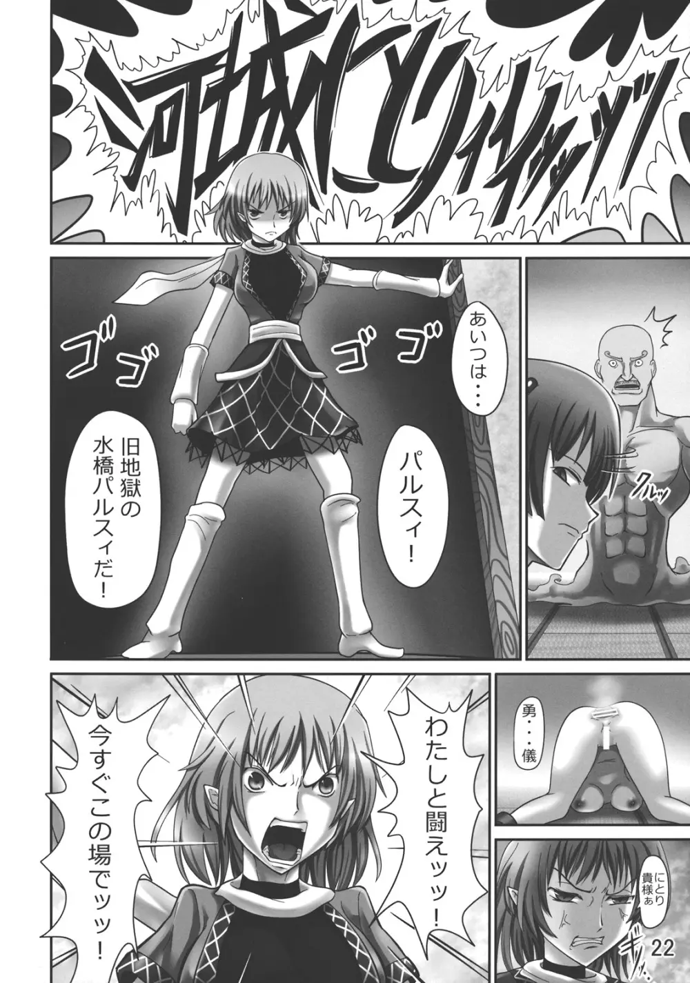 ゴッドハンド ~ブチ抜け、地獄門~ Page.21