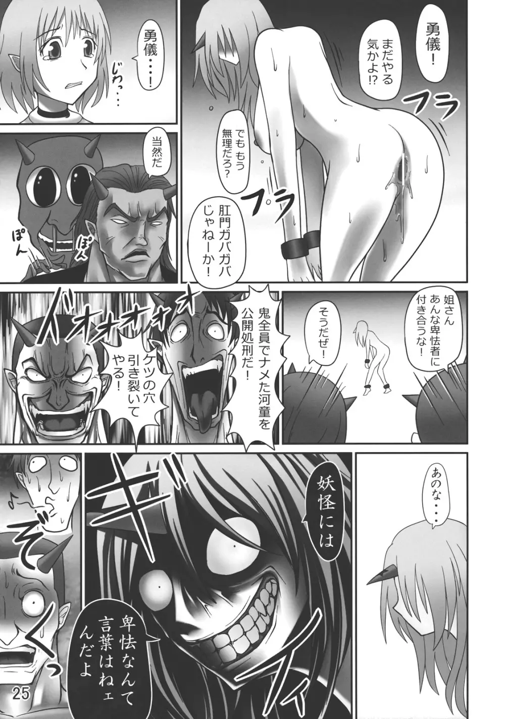 ゴッドハンド ~ブチ抜け、地獄門~ Page.24