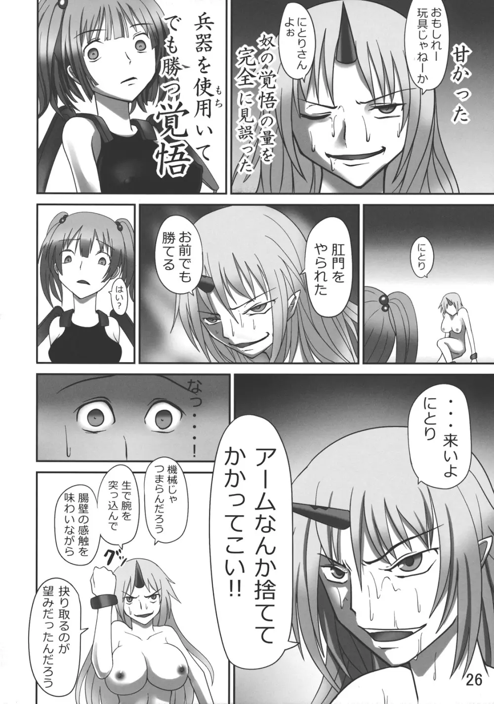 ゴッドハンド ~ブチ抜け、地獄門~ Page.25