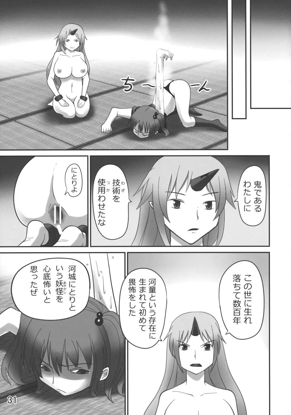 ゴッドハンド ~ブチ抜け、地獄門~ Page.30