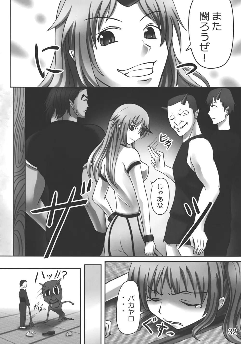 ゴッドハンド ~ブチ抜け、地獄門~ Page.31