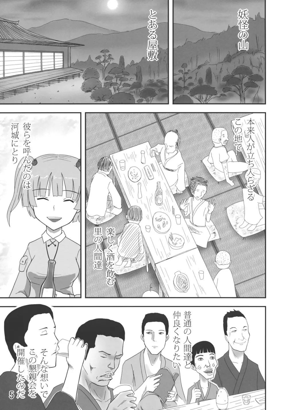 ゴッドハンド ~ブチ抜け、地獄門~ Page.4