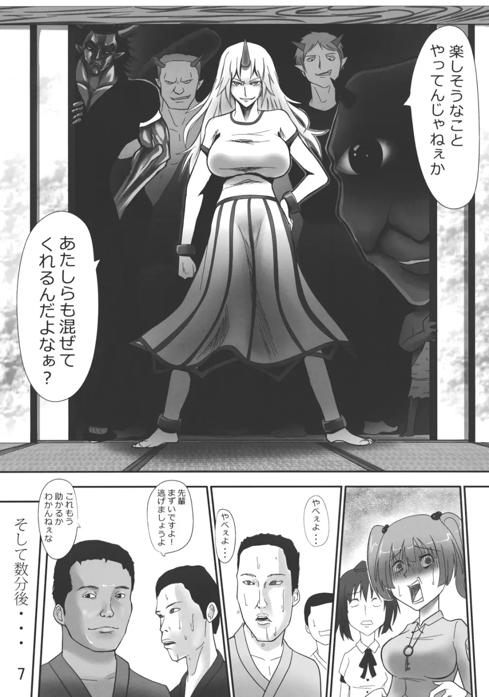 ゴッドハンド ~ブチ抜け、地獄門~ Page.6