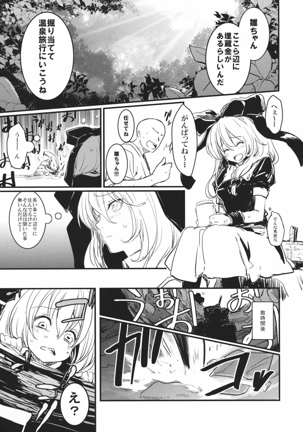 雛ちゃんと温泉で練習したい!!! Page.4