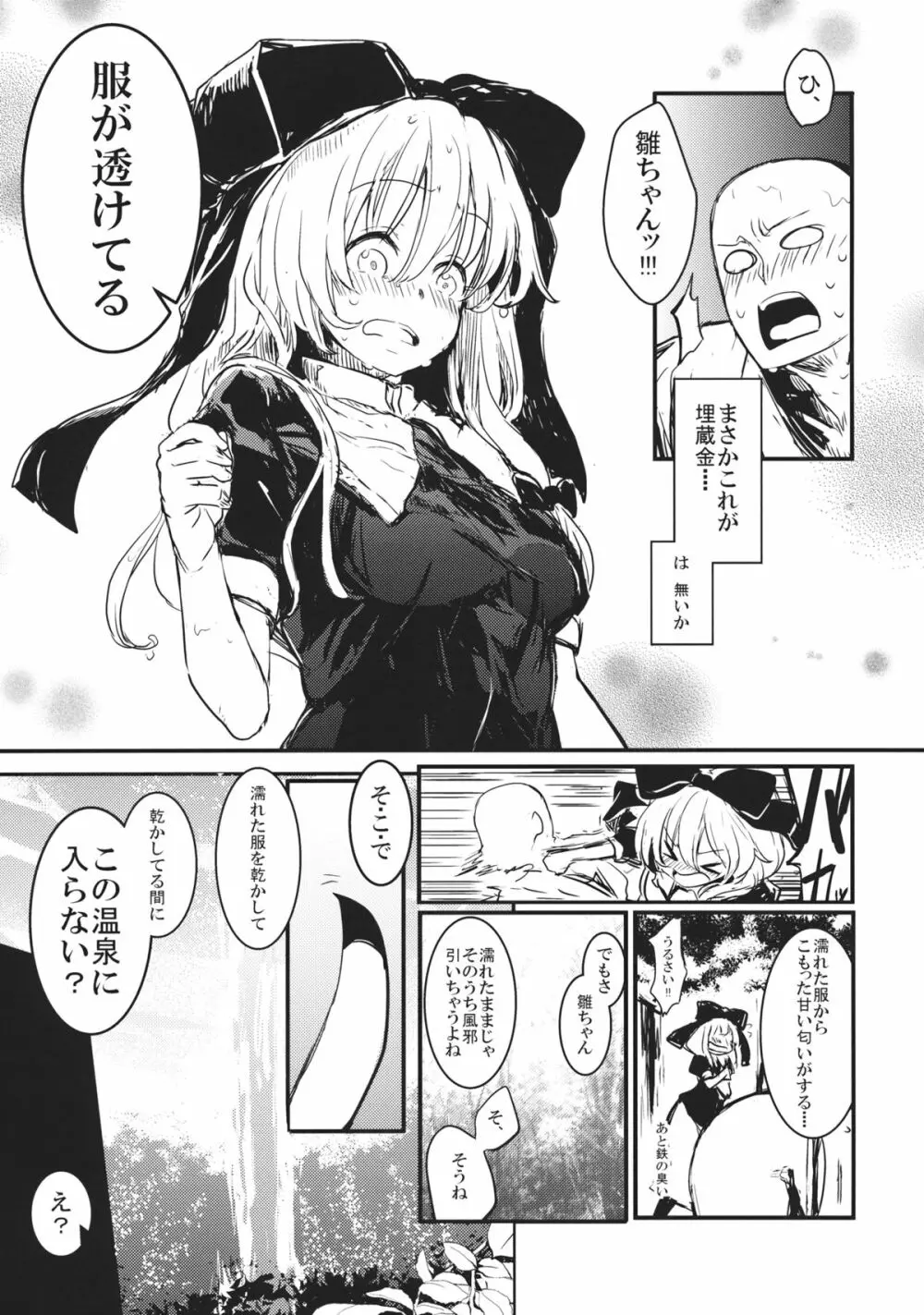 雛ちゃんと温泉で練習したい!!! Page.6