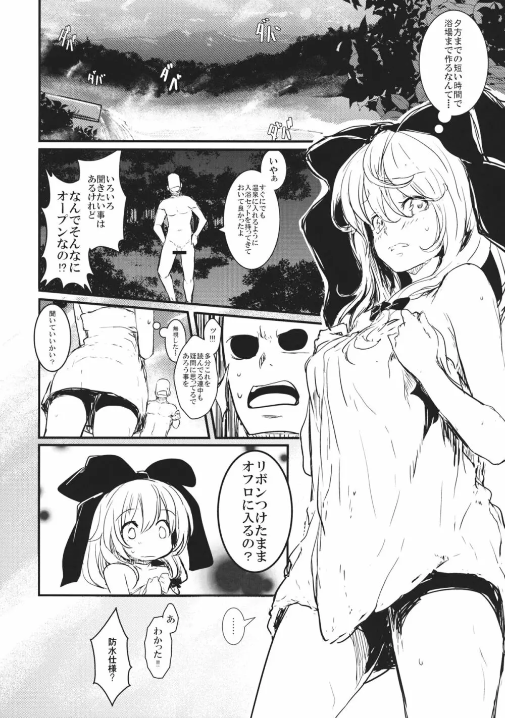 雛ちゃんと温泉で練習したい!!! Page.7