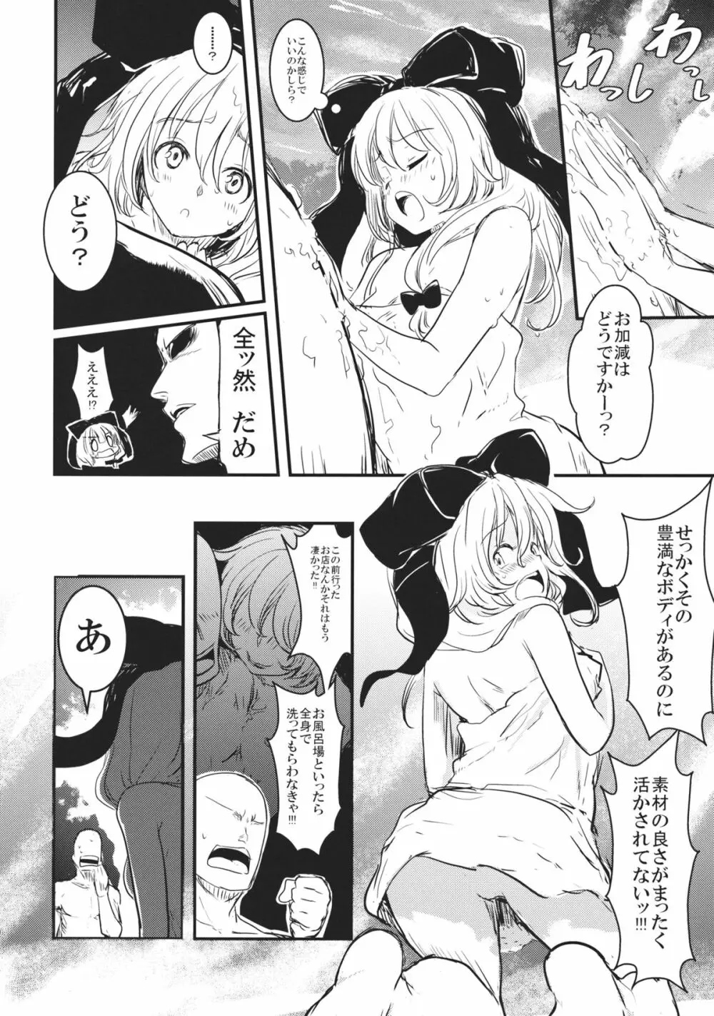 雛ちゃんと温泉で練習したい!!! Page.9