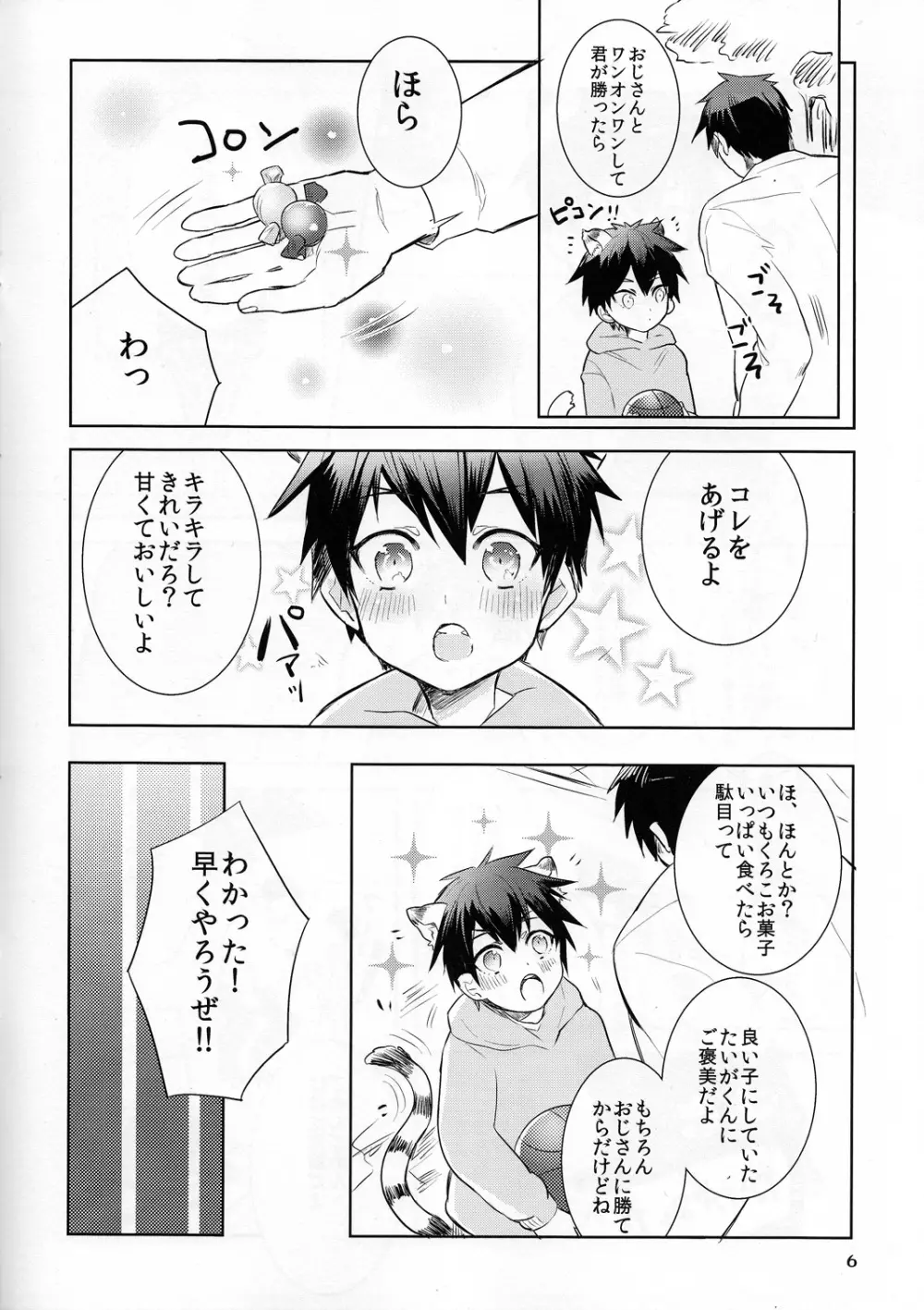 たいがくんごめんね。 Page.5