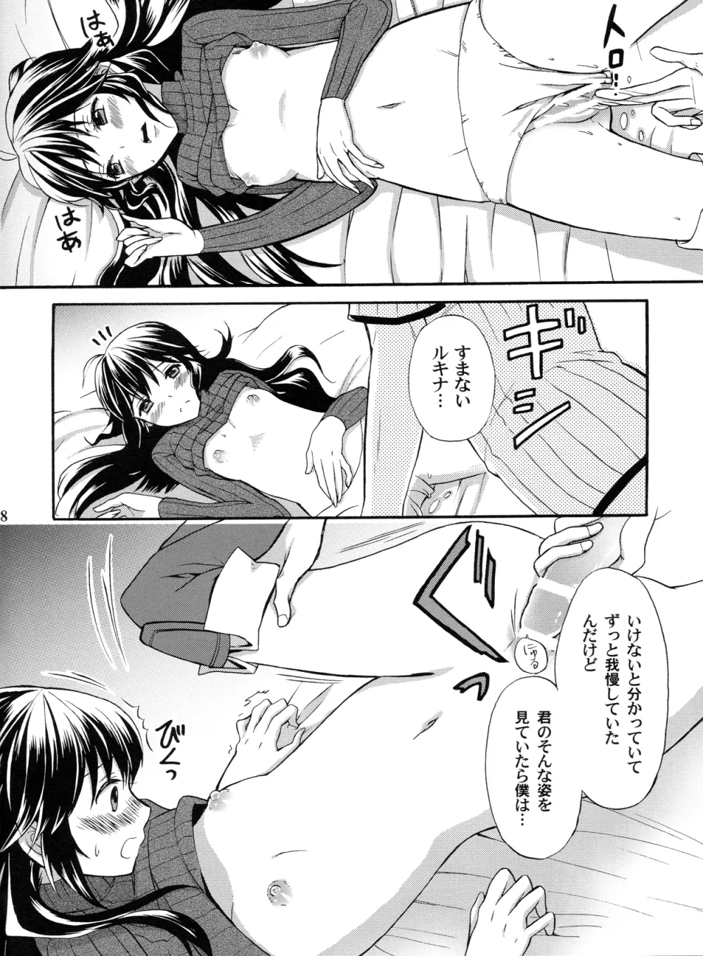 聖なる姫君と Page.17