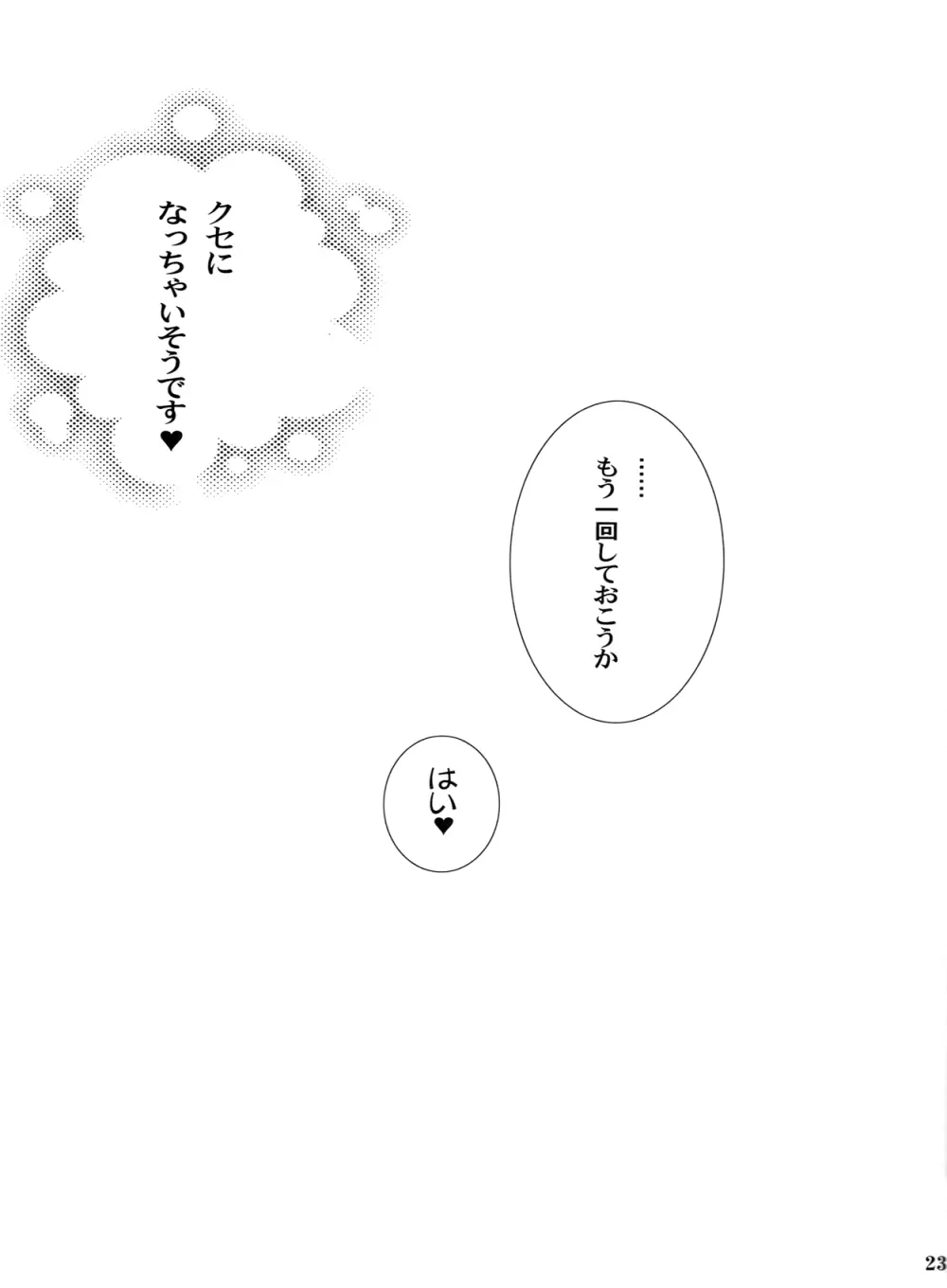 聖なる姫君と Page.22