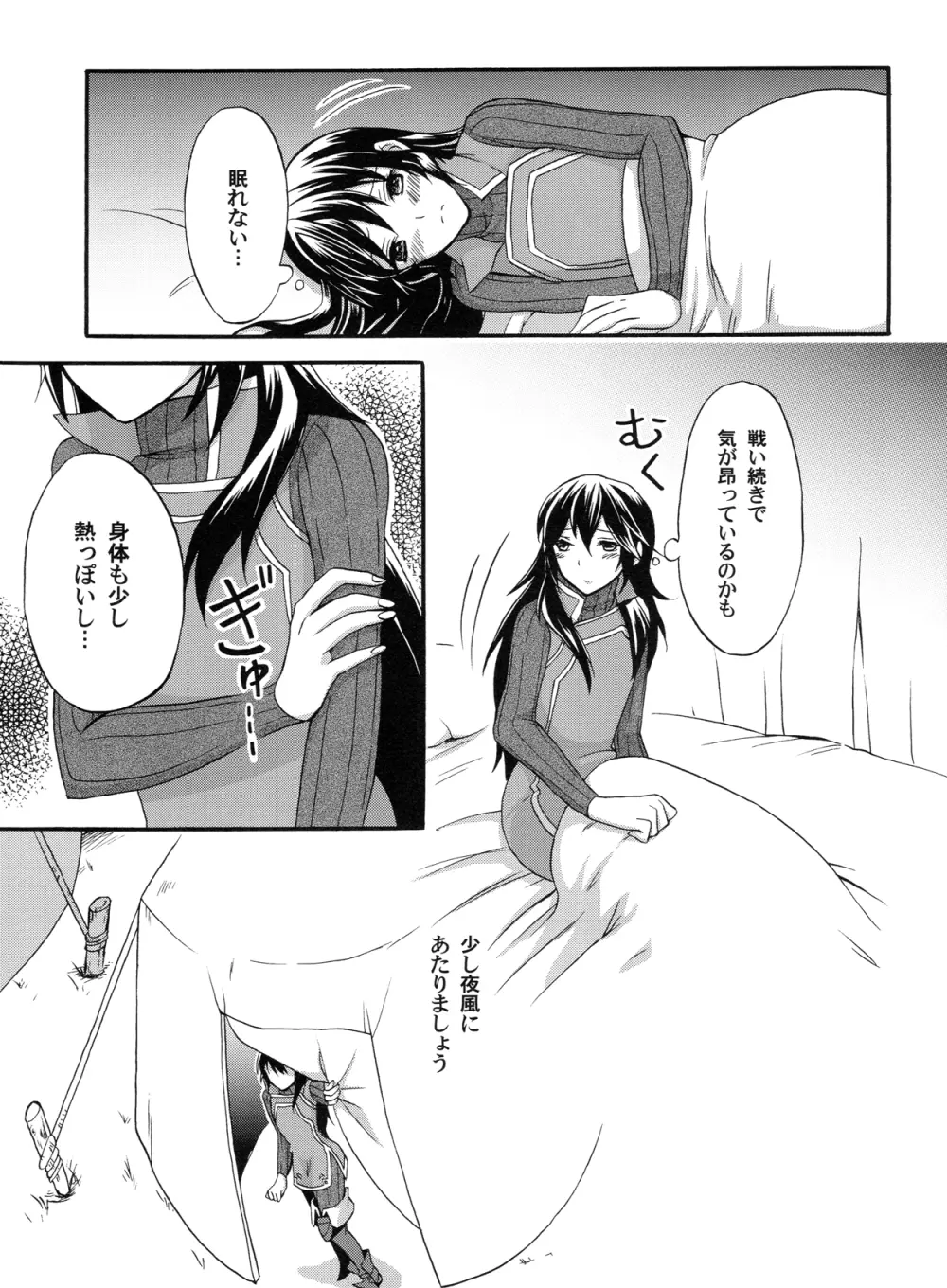 聖なる姫君と Page.6