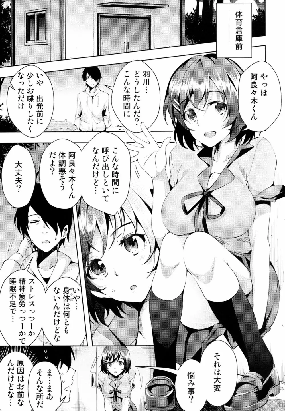 儚物語 Page.7