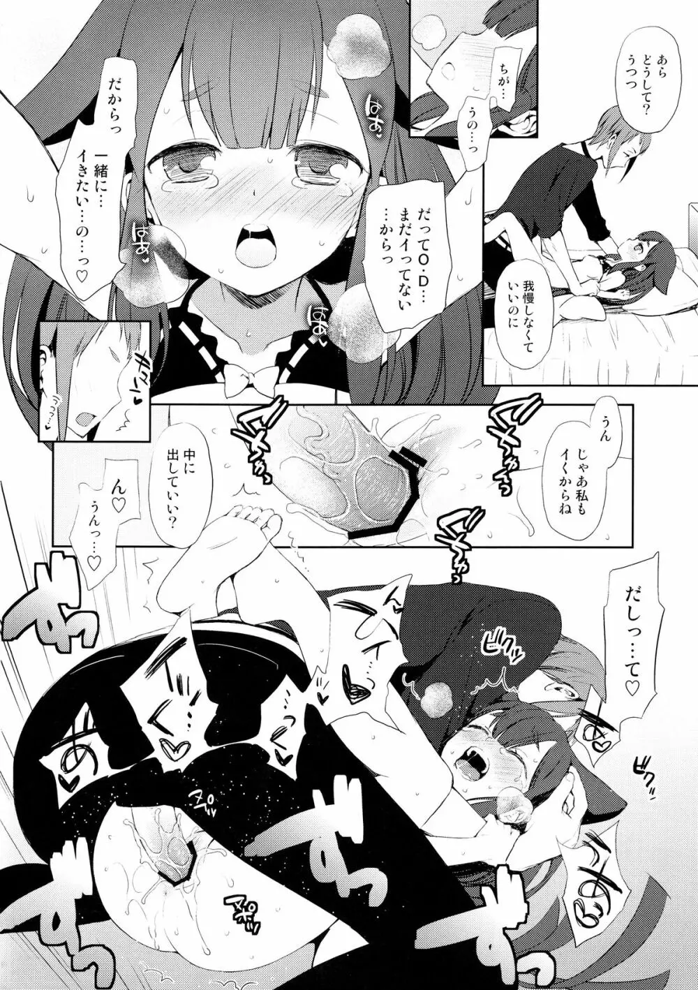 ハジメテウツウツ Page.25