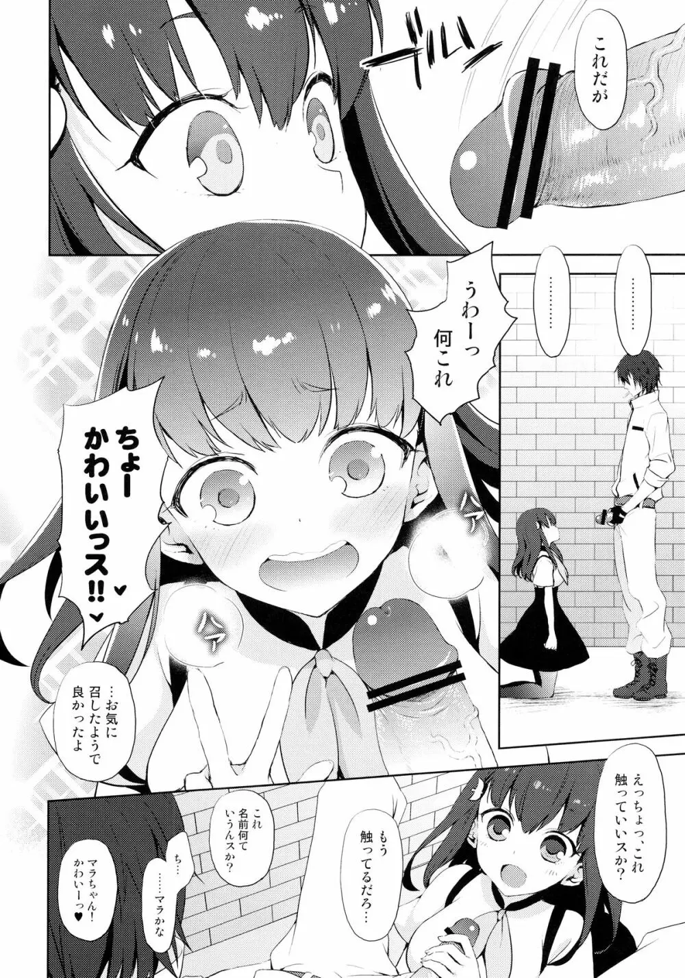 ハジメテウツウツ Page.5