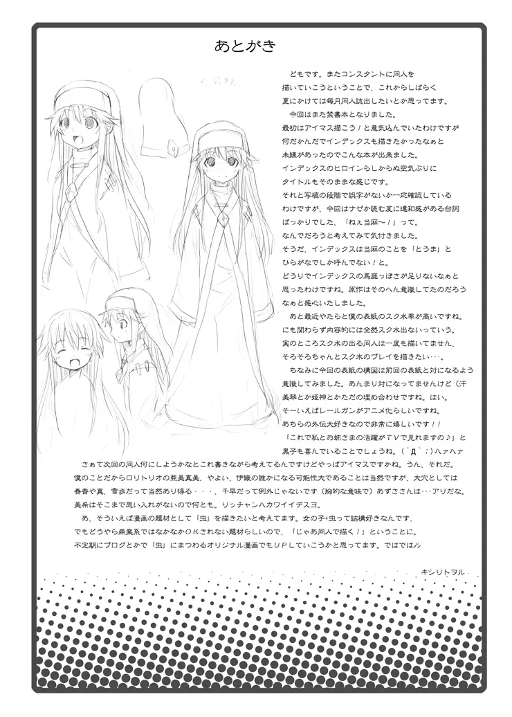 とある空気の禁書目録 Page.21