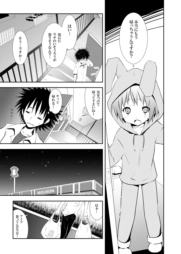 とある空気の禁書目録 Page.4