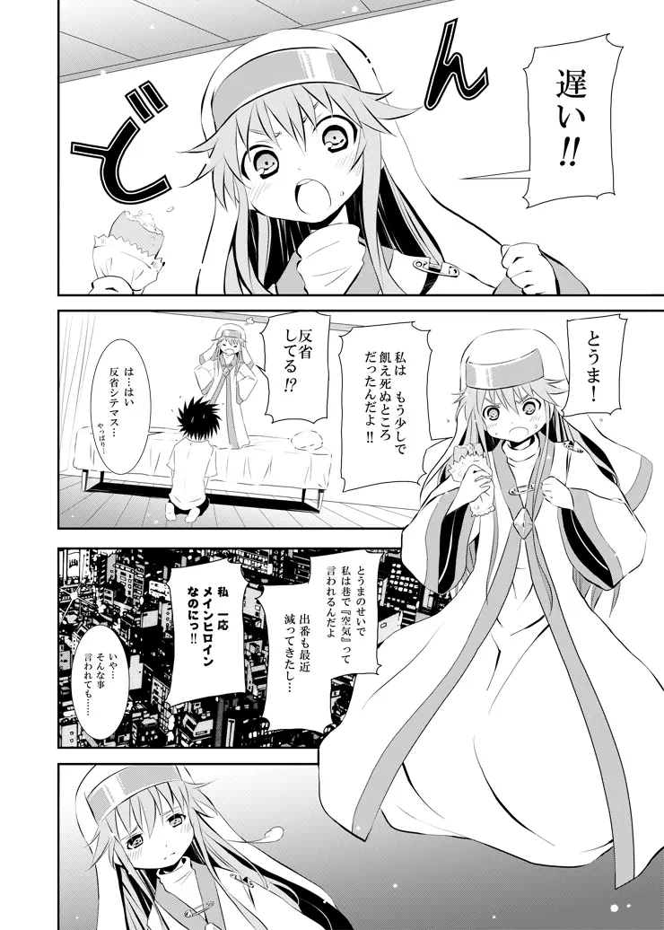 とある空気の禁書目録 Page.5