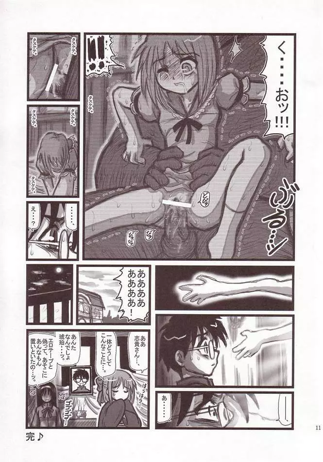 凌辱 琥珀の晩ご飯A Page.10