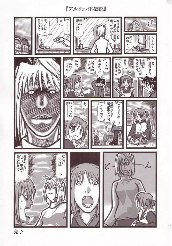 凌辱 琥珀の晩ご飯A Page.12