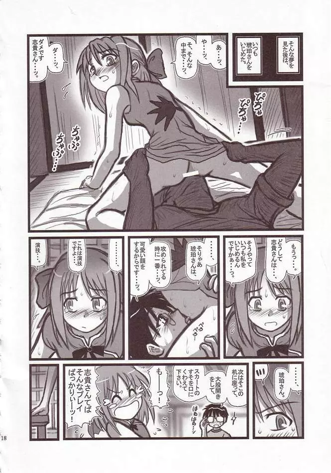 凌辱 琥珀の晩ご飯A Page.17