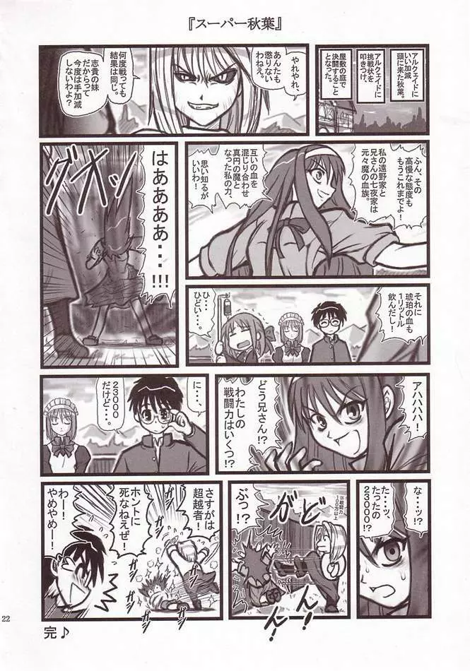 凌辱 琥珀の晩ご飯A Page.21