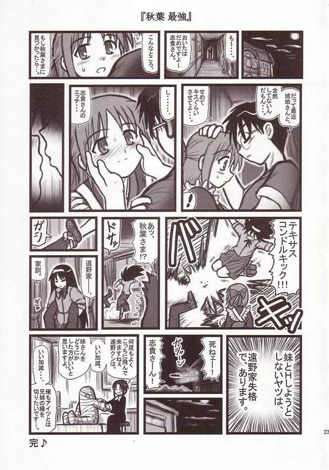 凌辱 琥珀の晩ご飯A Page.22