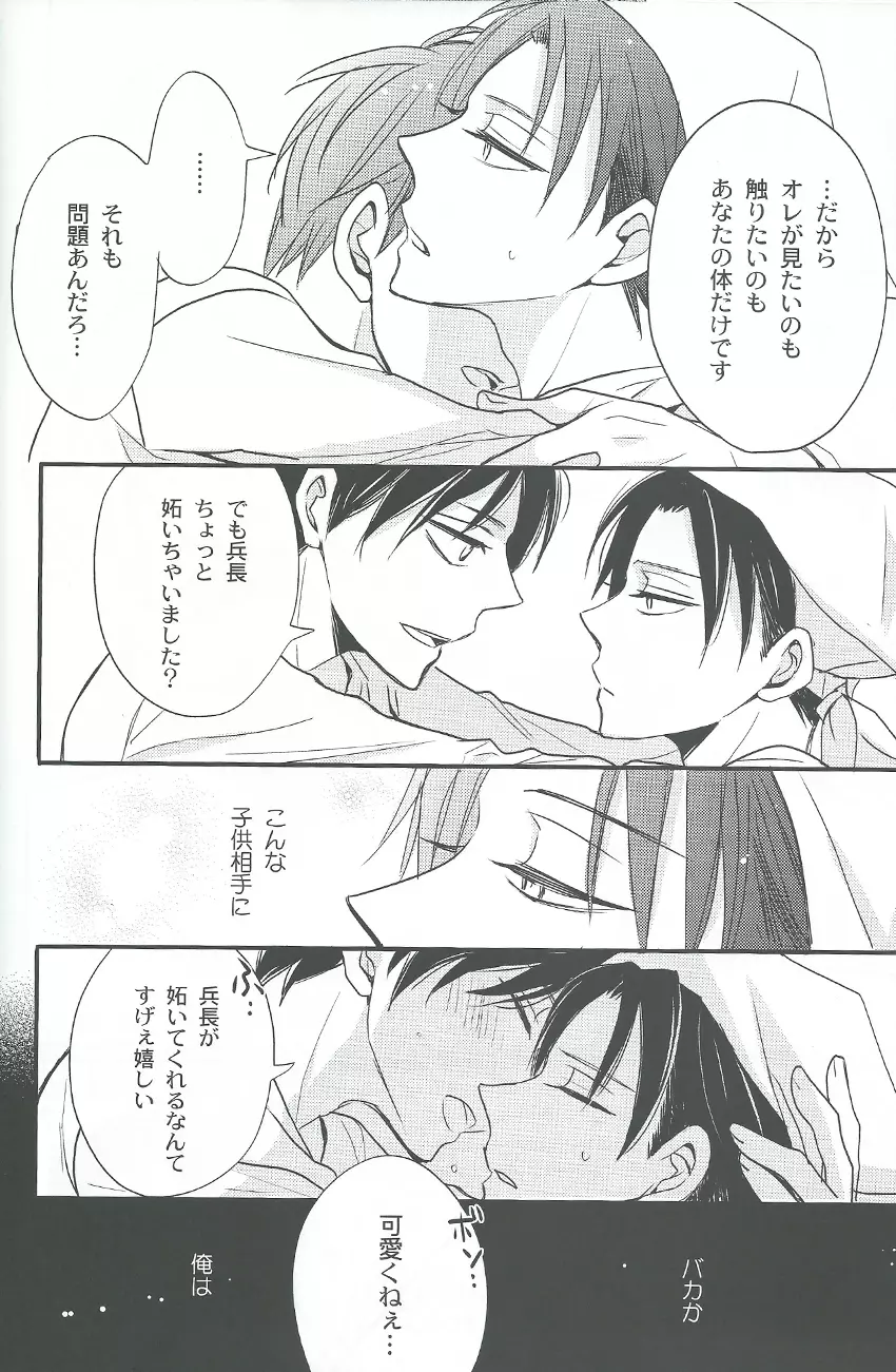 特に理由のないエレリ Page.18