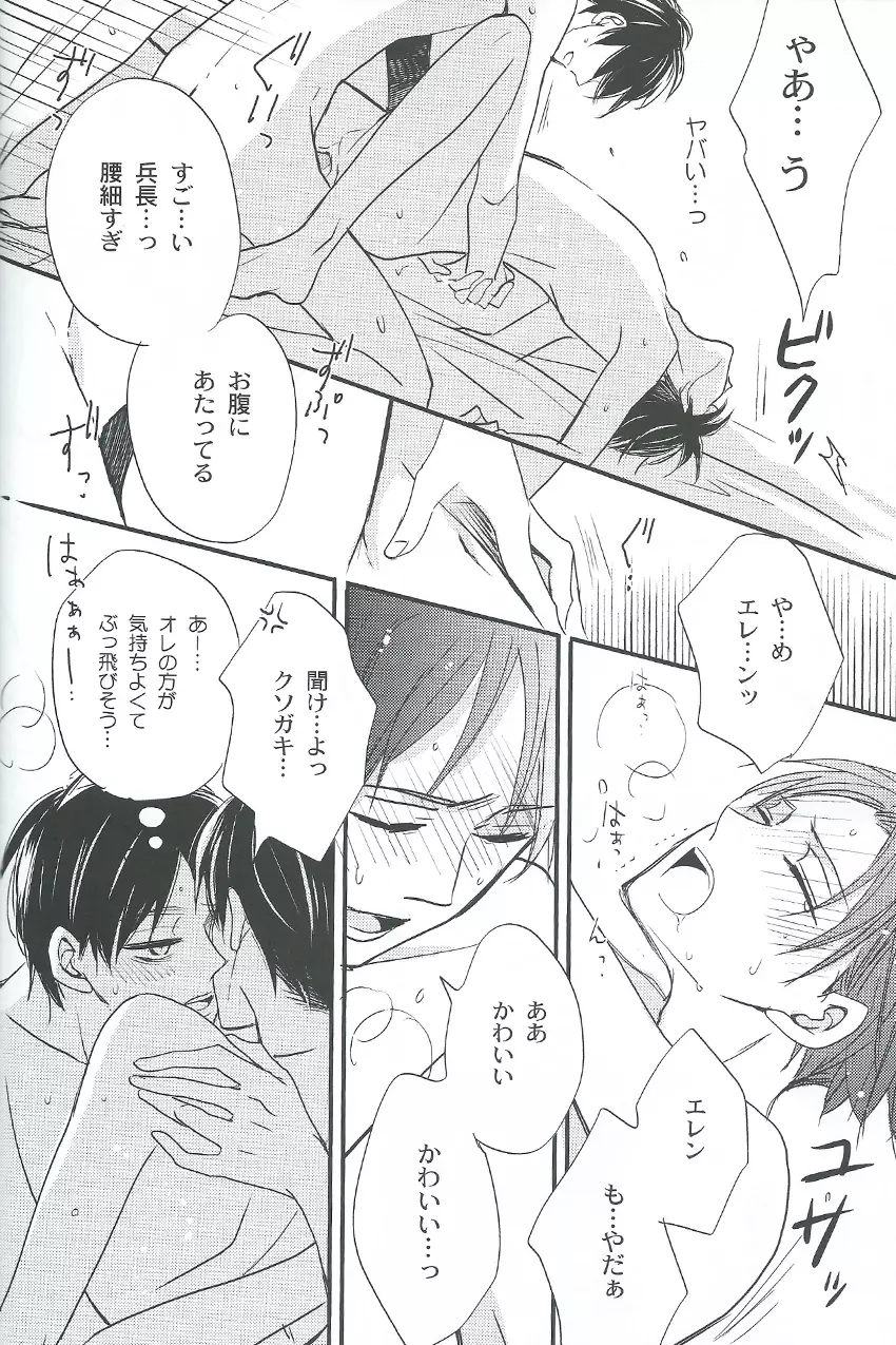 特に理由のないエレリ Page.26