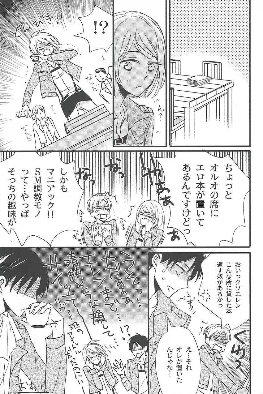 特に理由のないエレリ Page.31