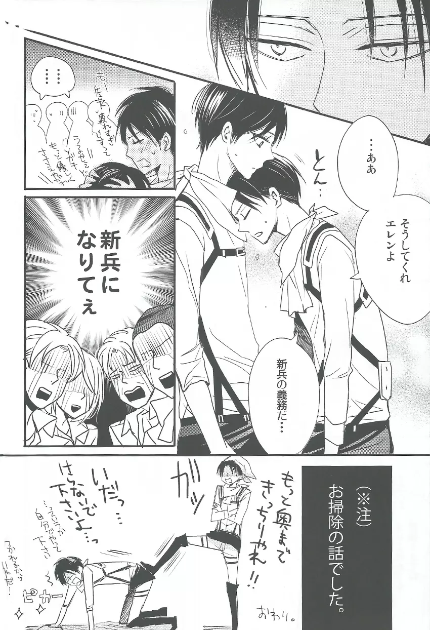 特に理由のないエレリ Page.8