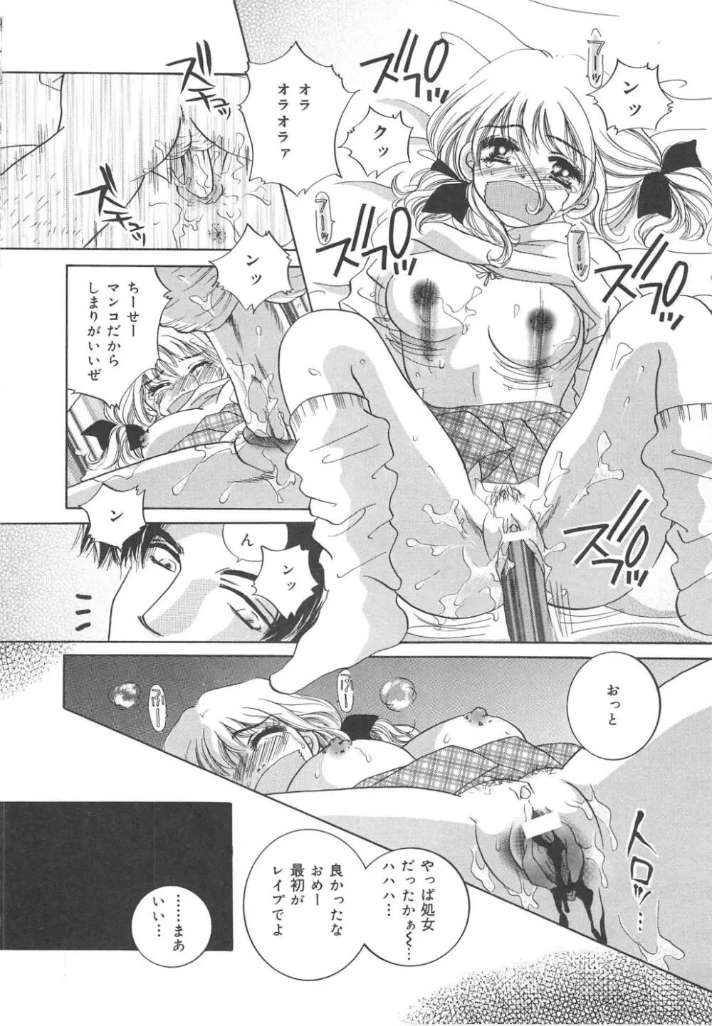 絶対服従少女 Page.44