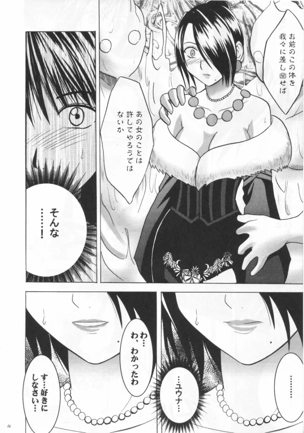 花の壁 Page.10