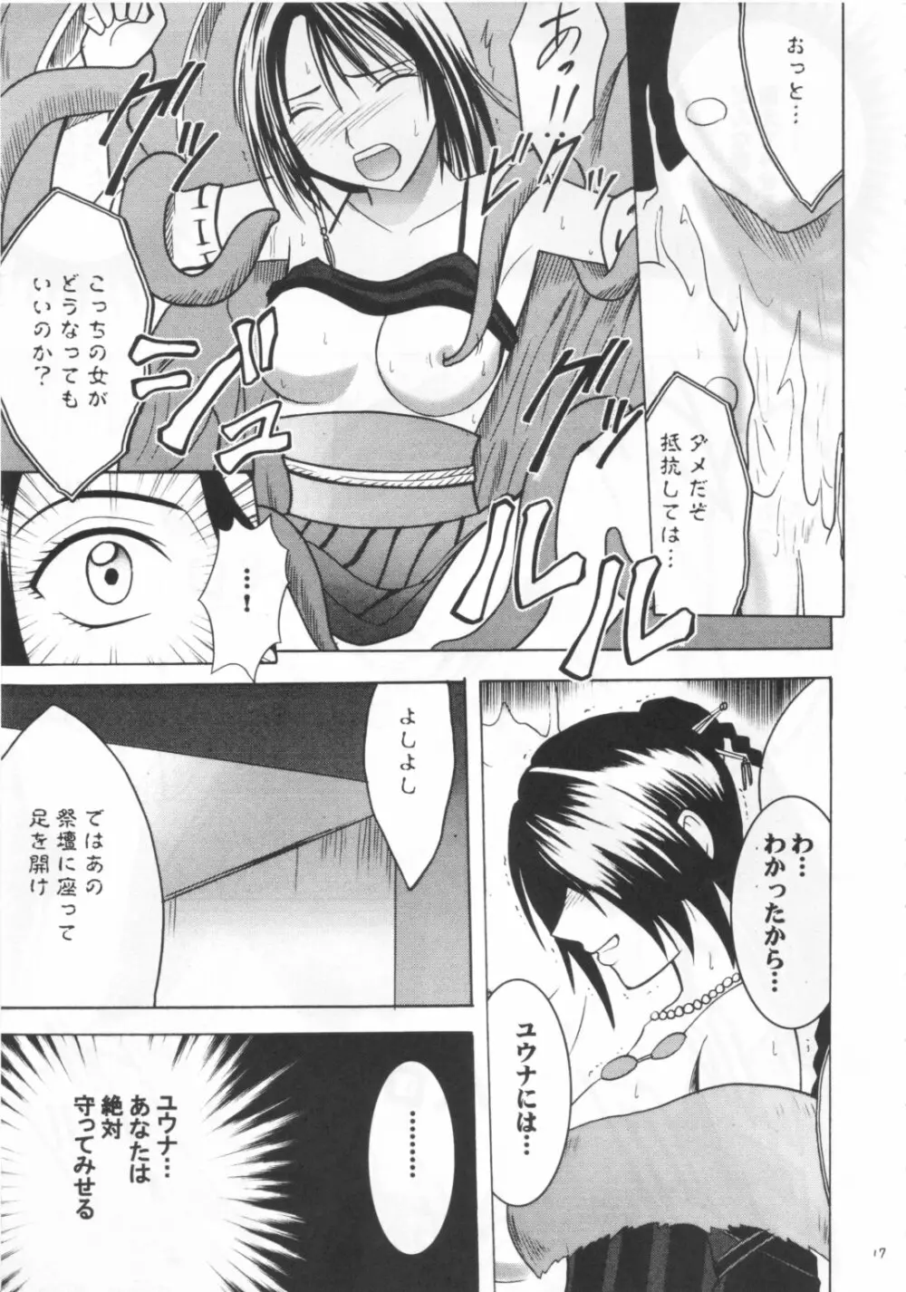 花の壁 Page.17