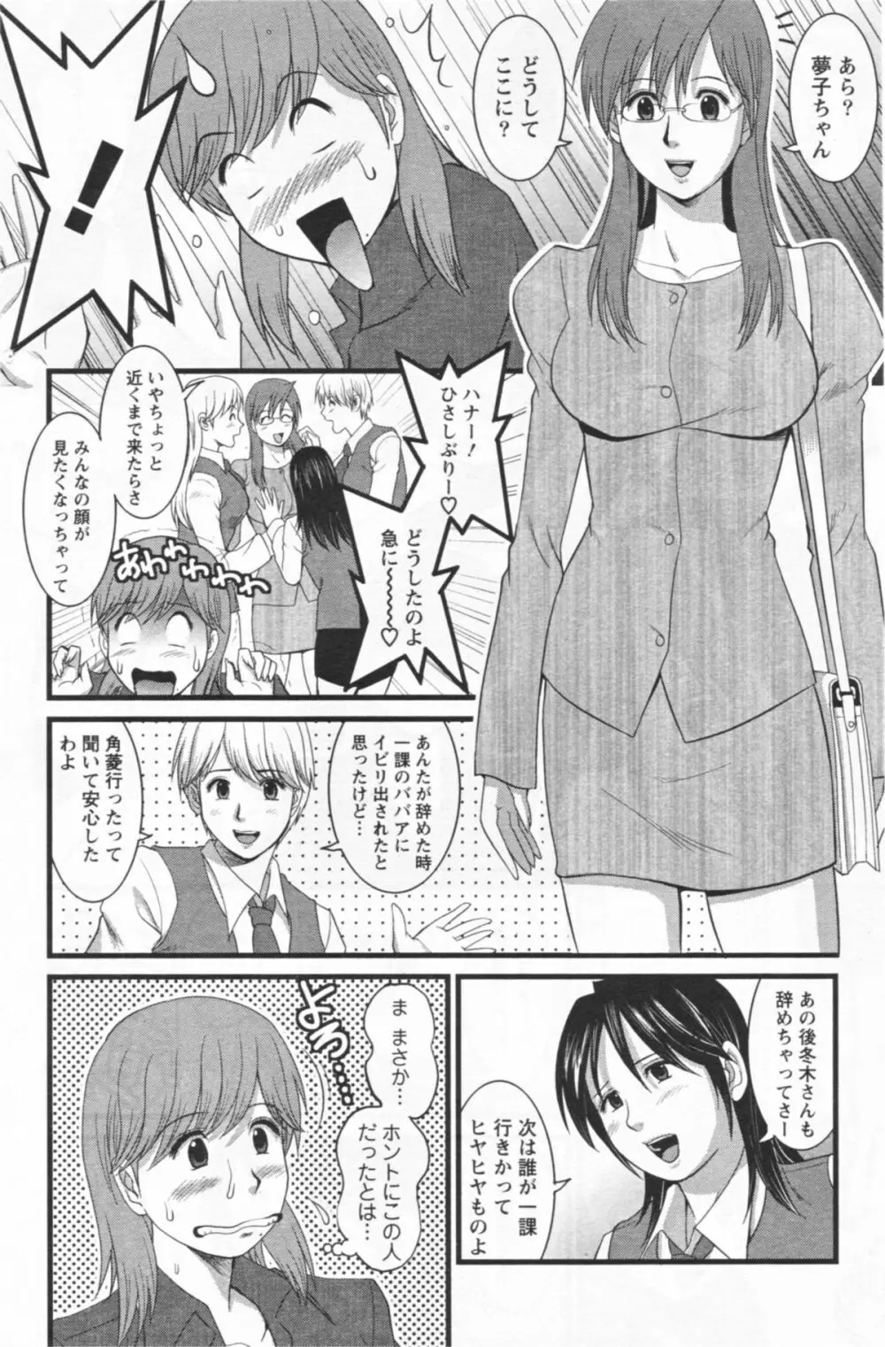 Haken no Muuko-san 12 Page.10