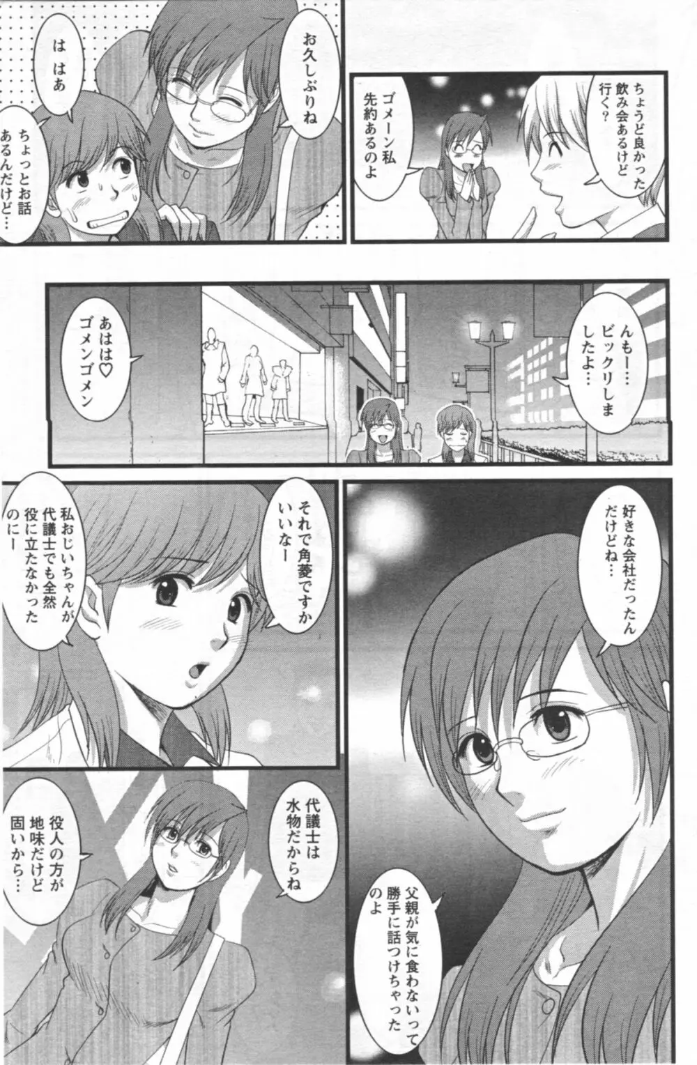 Haken no Muuko-san 12 Page.11